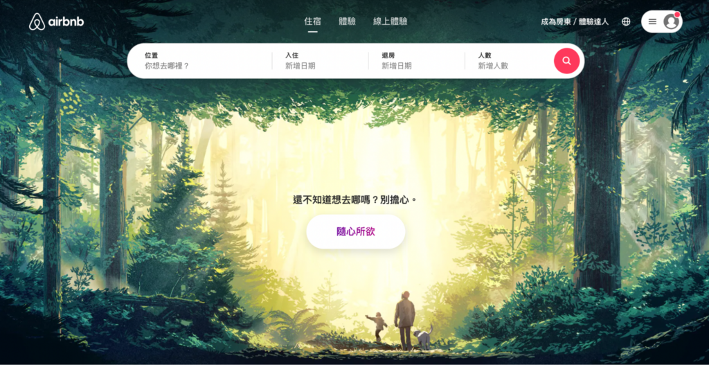Landing Page範例分享：Airbnb