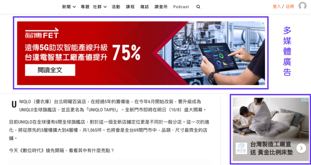 Google多媒體廣告示意圖