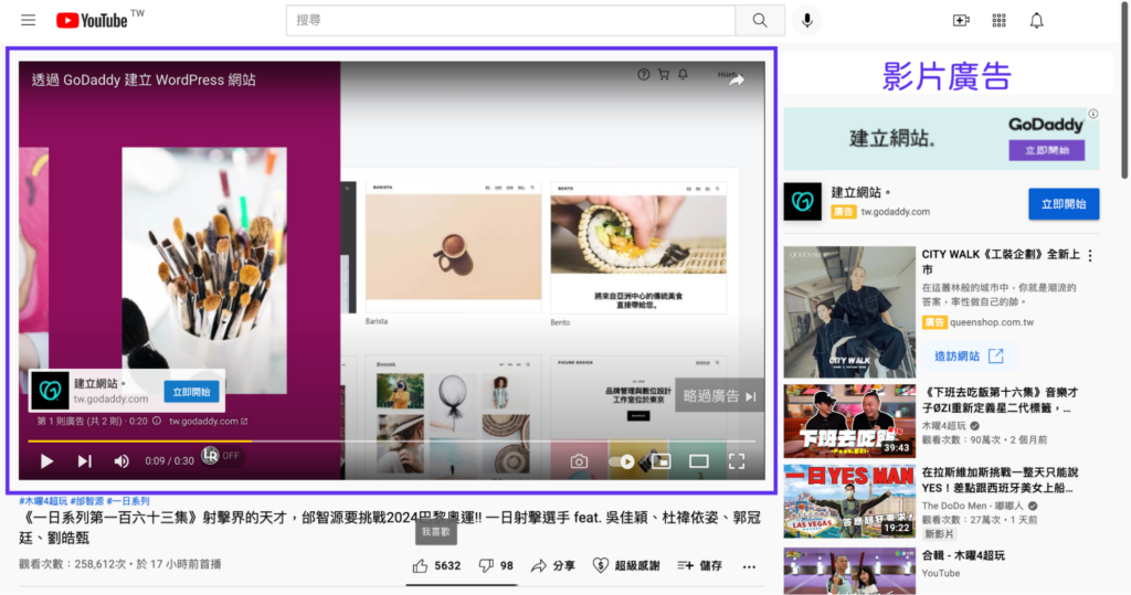 Google影片廣告示意圖