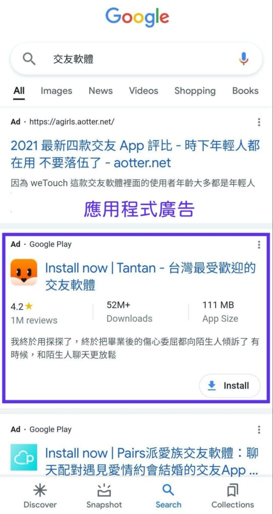 Google應用程式廣告示意圖