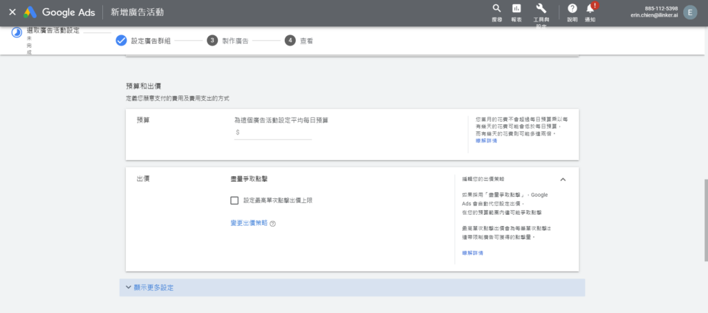 設定廣告活動的預算與出價