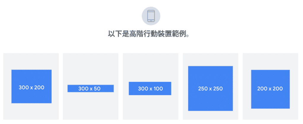 手機版的5種廣告尺寸