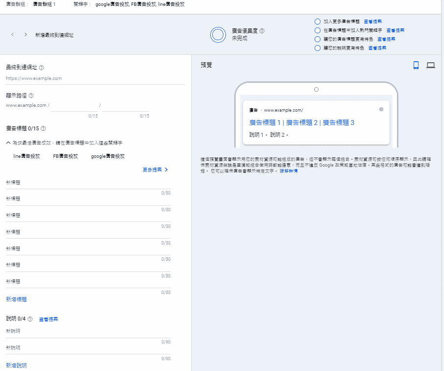 填寫文案、標題與到達網址等資訊建立廣告