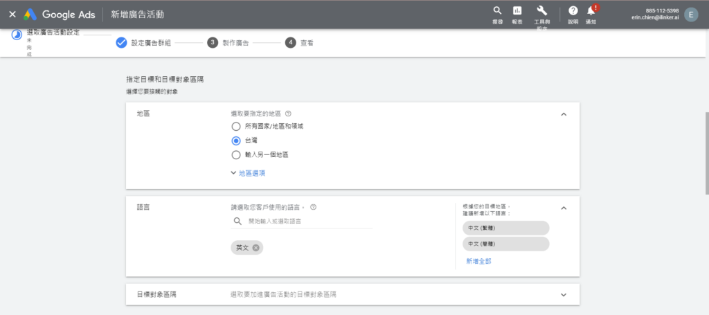 為廣告活動設定地區與語言