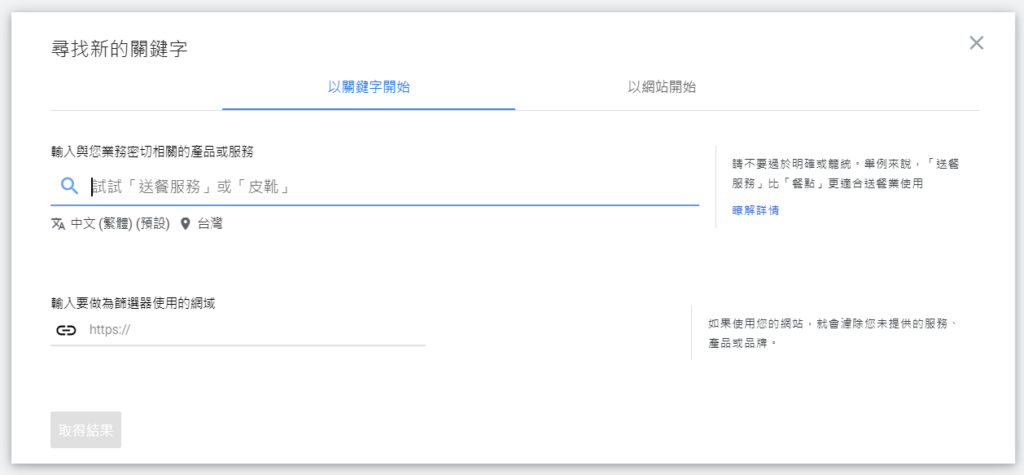 選擇搜尋廣告（關鍵字廣告）作為本次範例