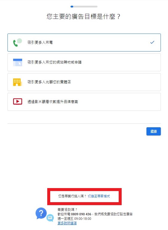 Google Ads廣告帳戶設定