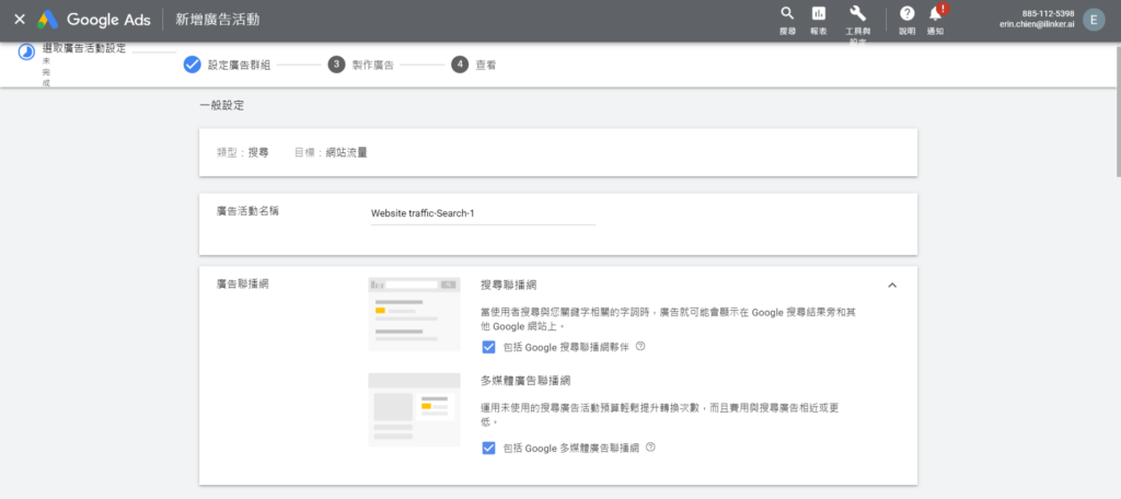 設定一個清楚明瞭的廣告活動名稱