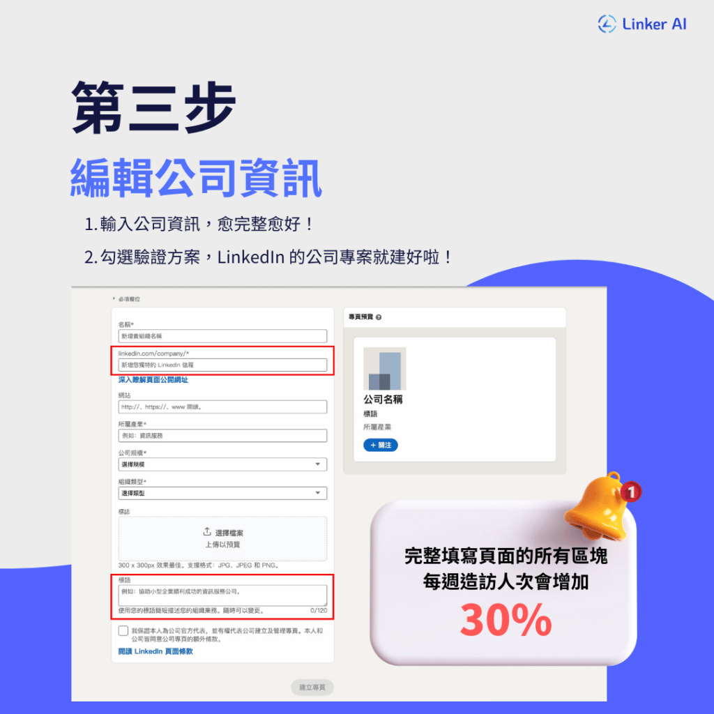 編輯公司資訊