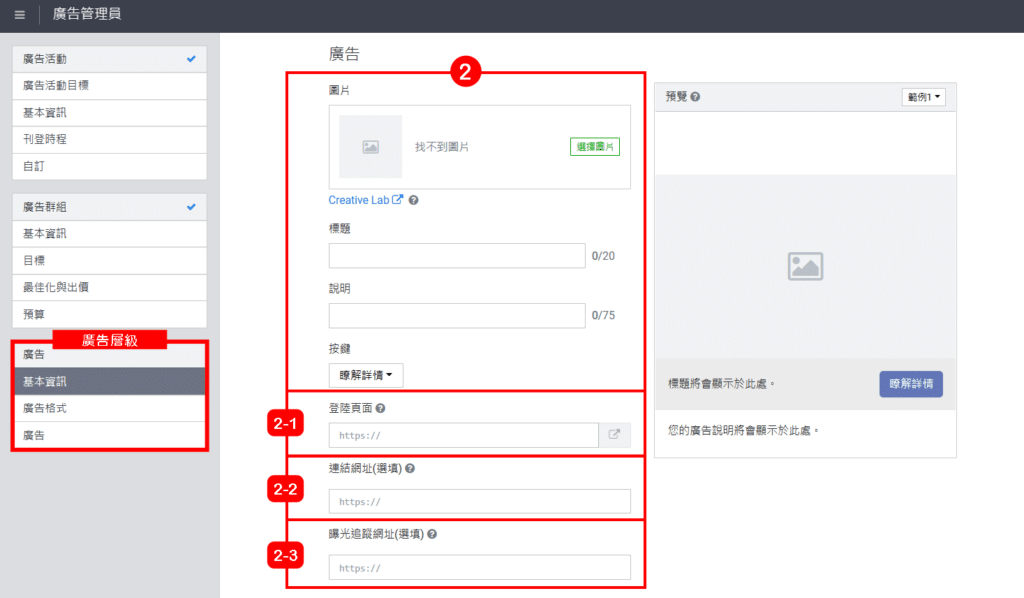 LINE 廣告投放流程：發佈廣告