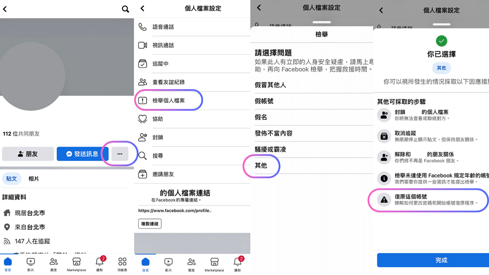 FB違反社群守則申訴