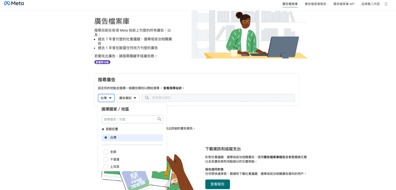 Facebook廣告檔案庫操作步驟1