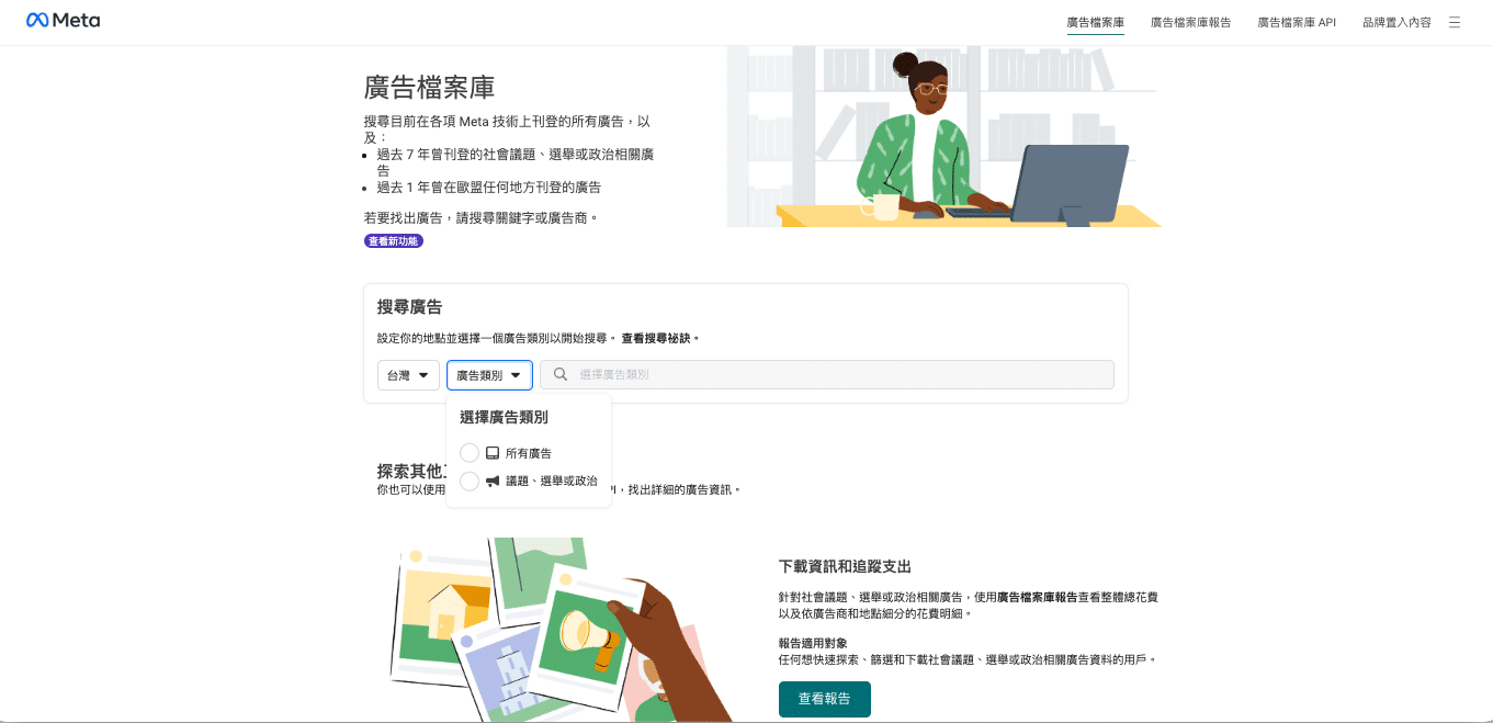 Facebook廣告檔案庫操作步驟2