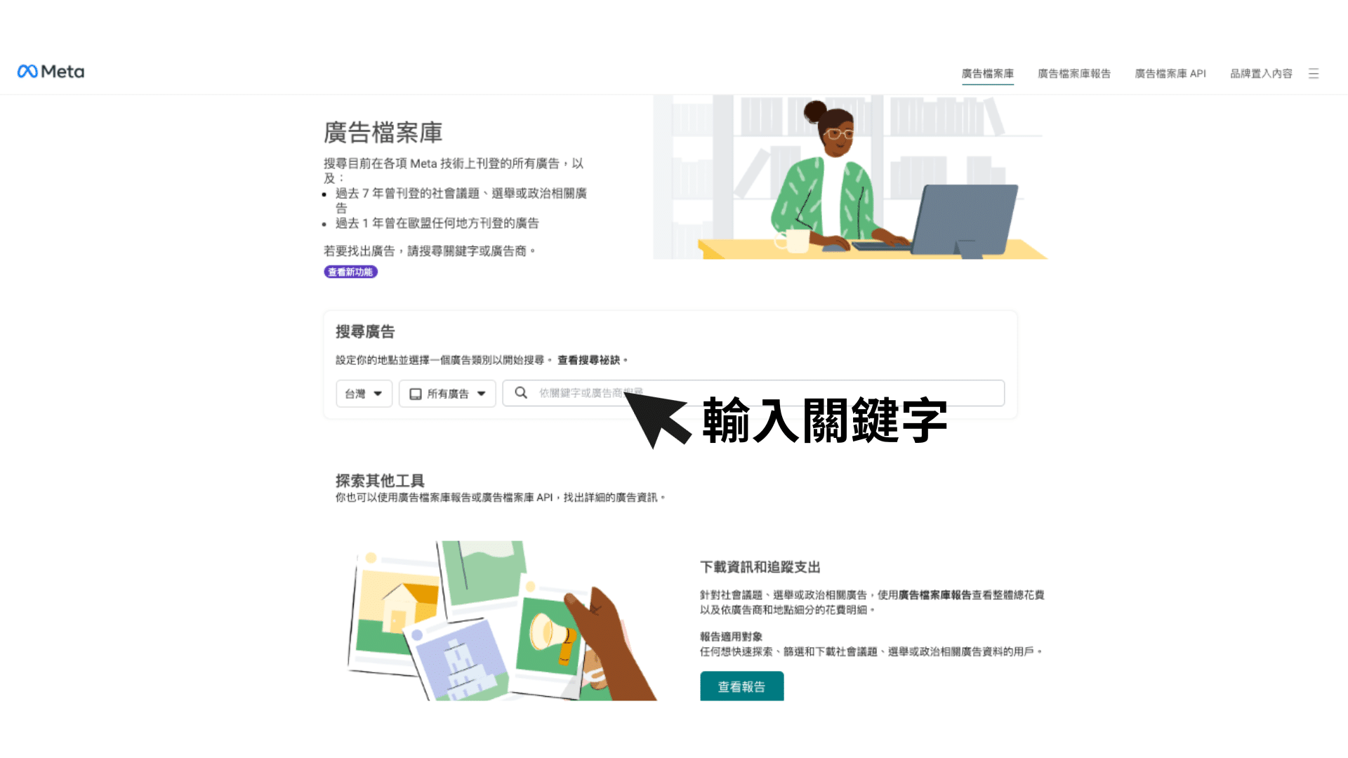 Facebook廣告檔案庫操作步驟3