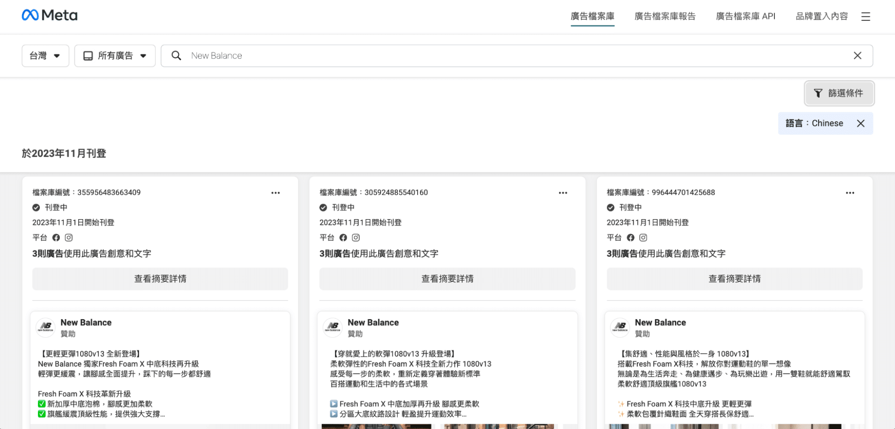 Facebook廣告檔案庫的搜尋結果頁面