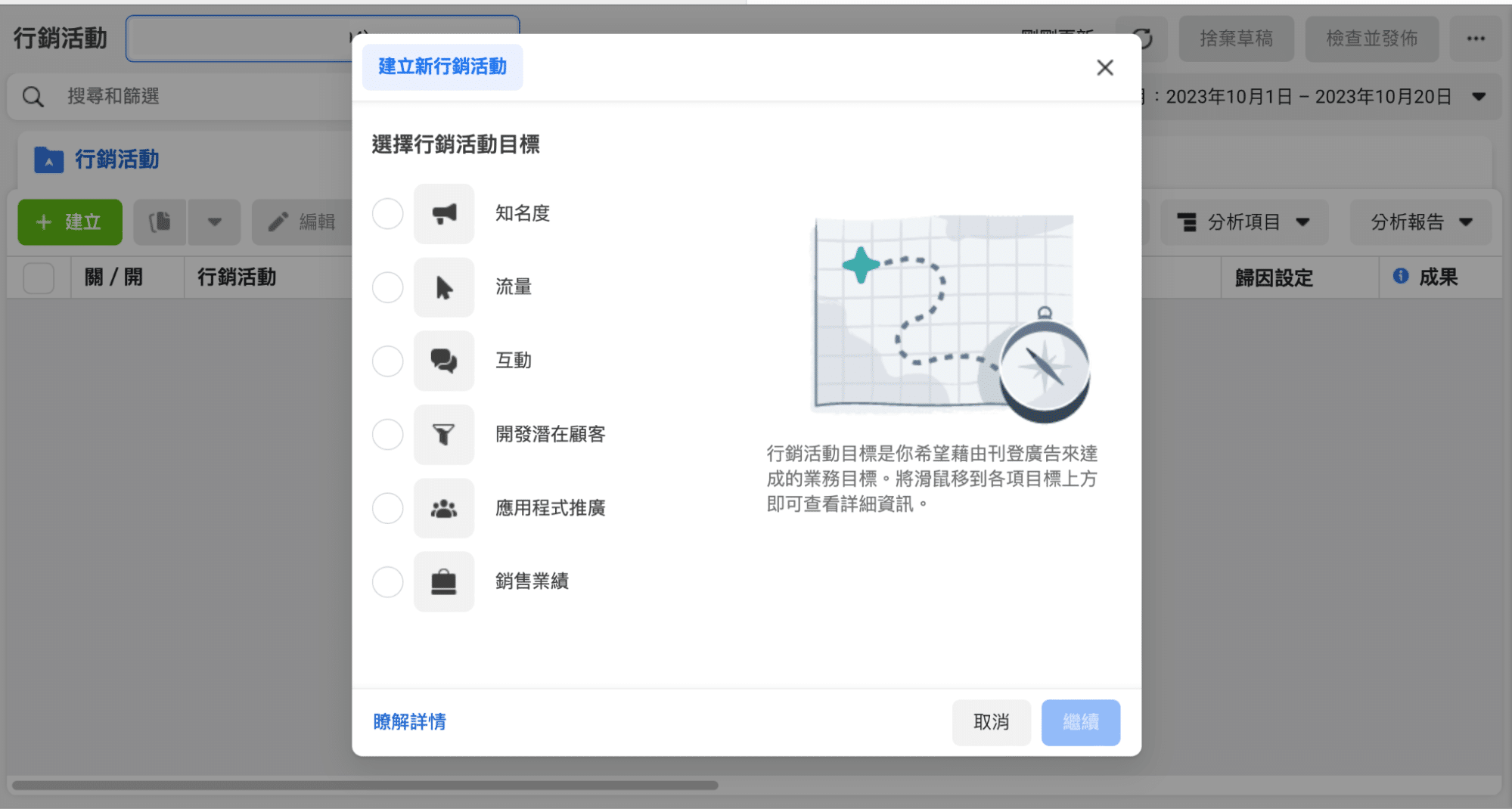 在企業管理平台中建立FB廣告