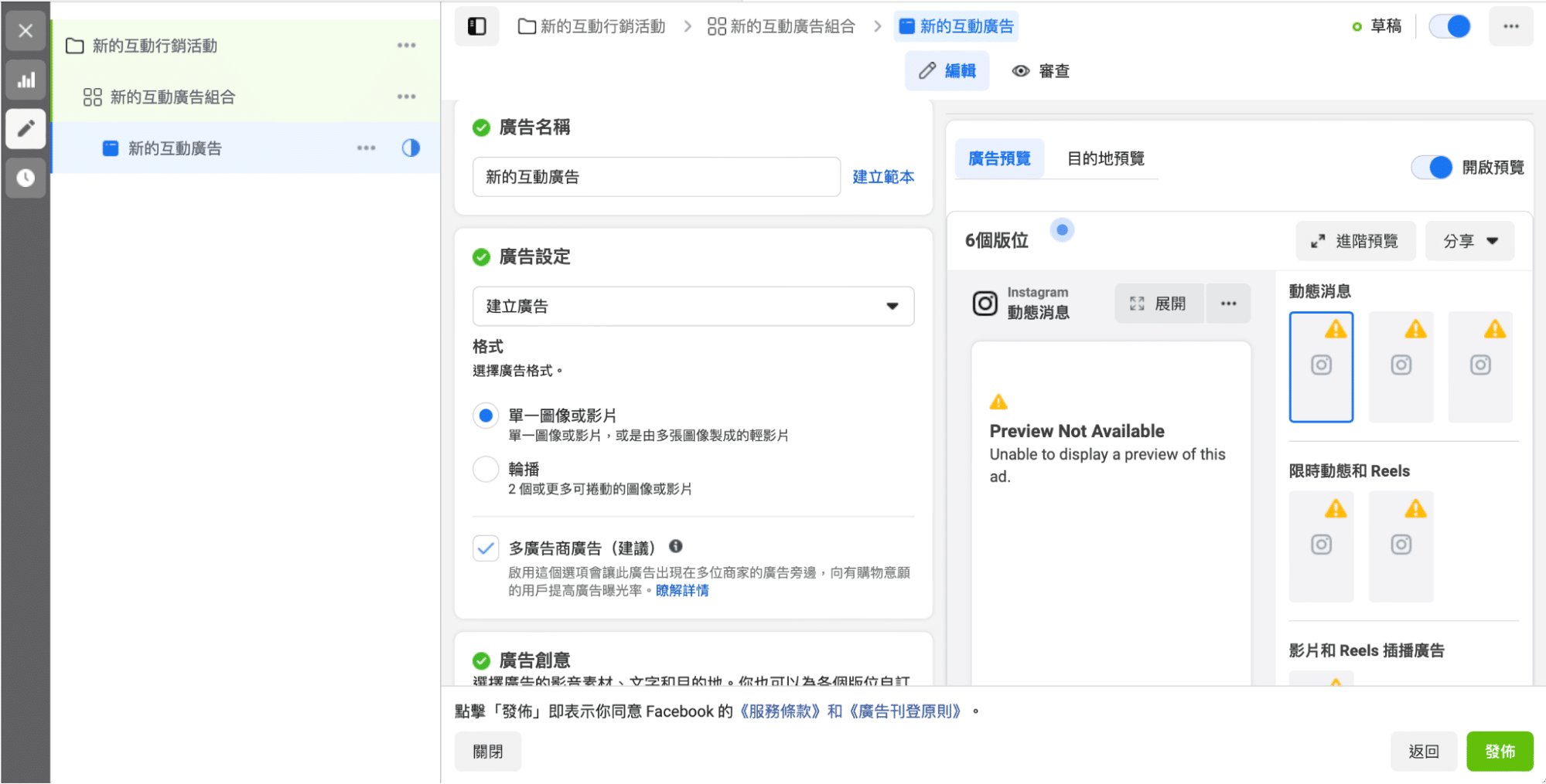 放上FB廣告素材後,可透過預覽確認