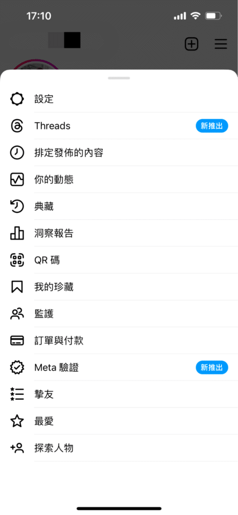 IG帳號升級專業帳號步驟1