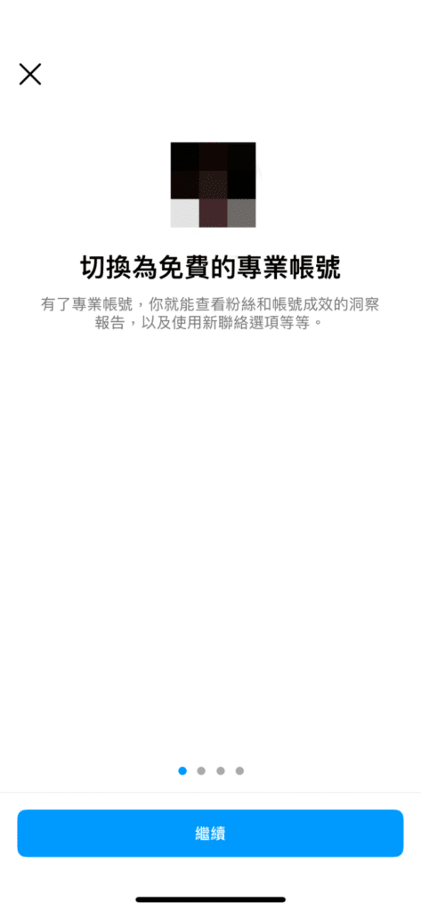 IG帳號升級專業帳號步驟2-2