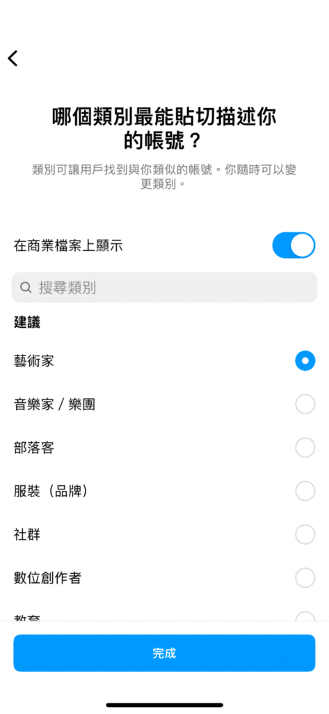 IG帳號升級專業帳號步驟3