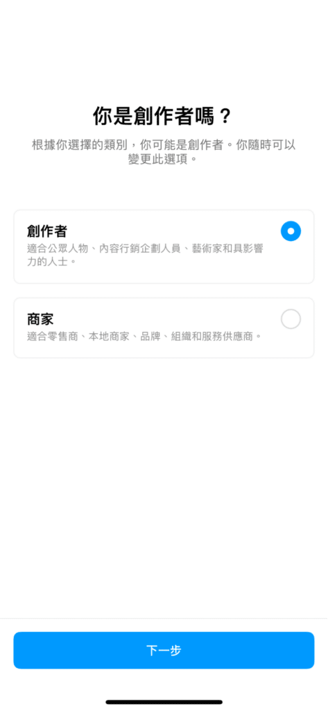 IG帳號升級專業帳號步驟4