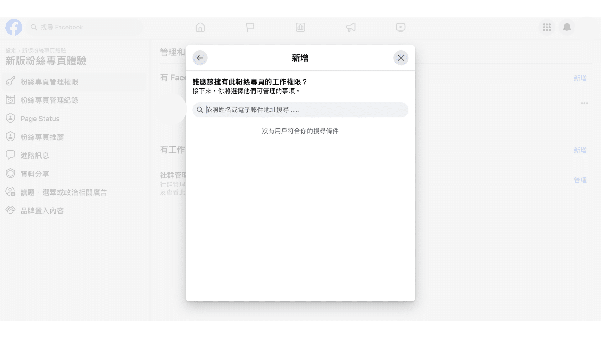 輸入FB廣告主的姓名或電子郵件