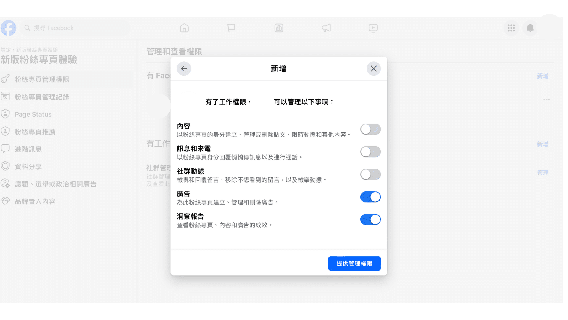 完成FB廣告主權限申請