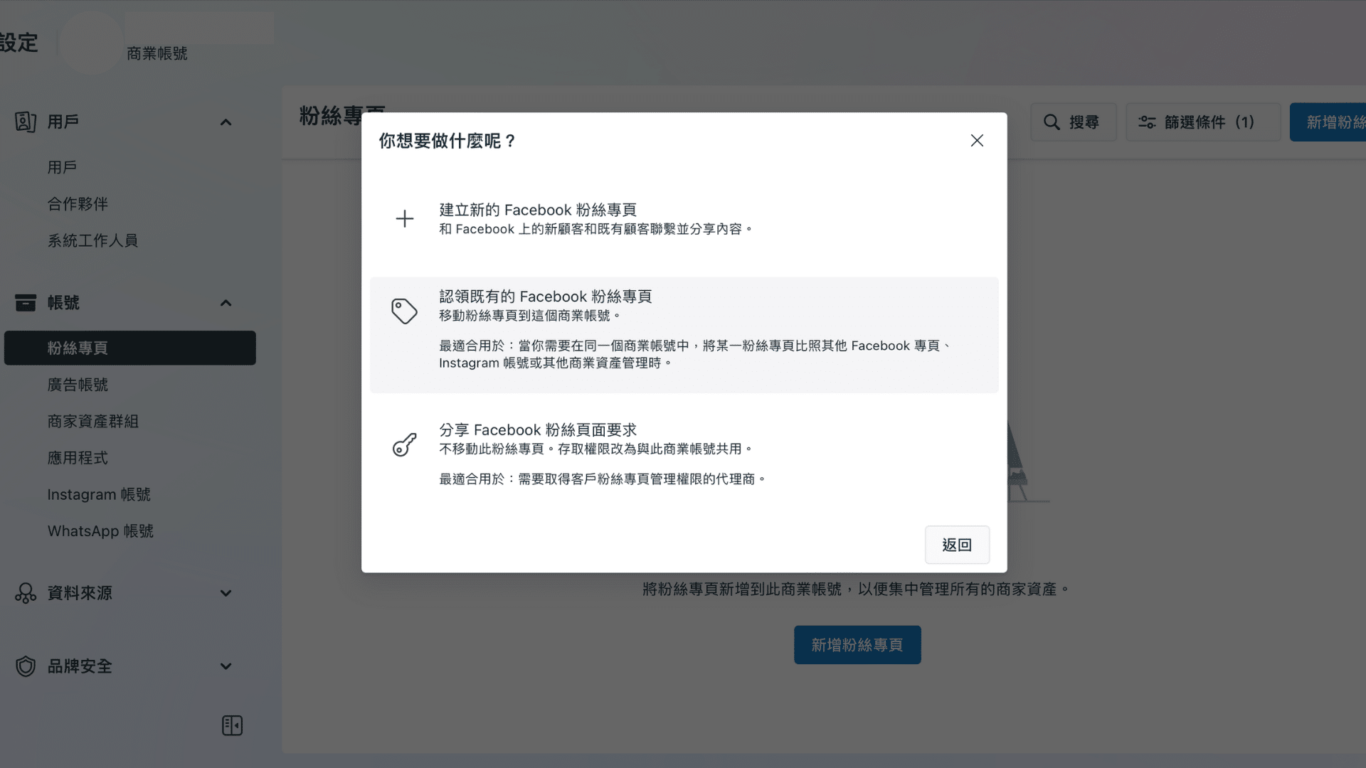 粉絲專頁新增FB廣告主權限的頁面
