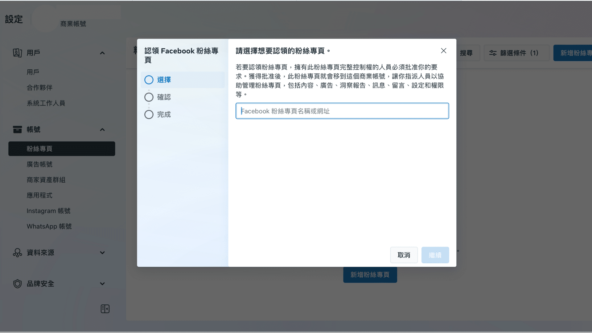 開放廣告主權限的頁面