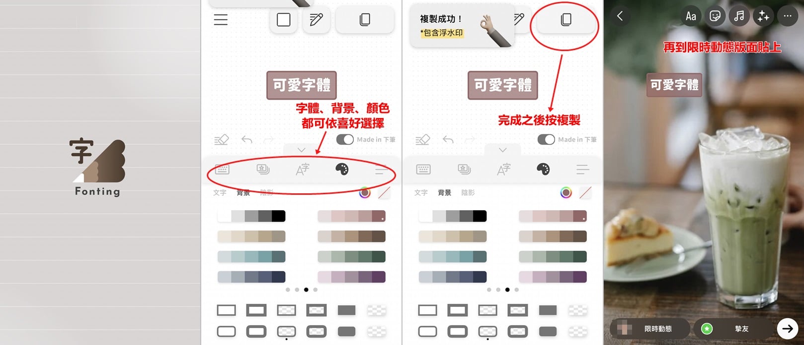 Ig限動教學字體APP