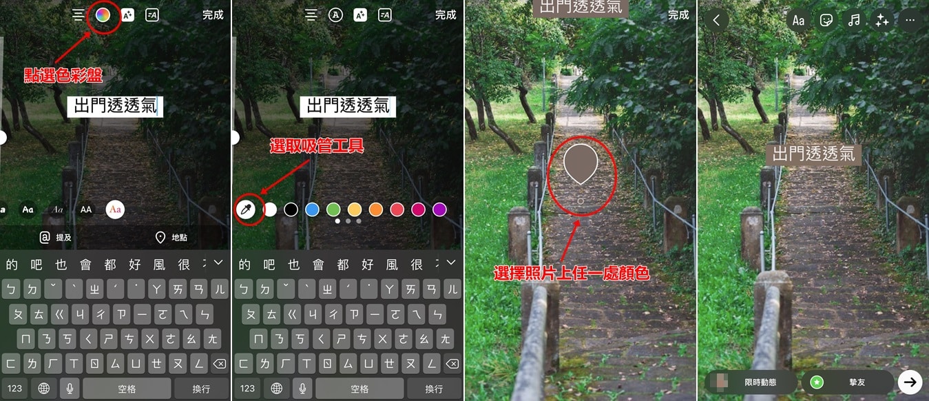 Ig限動教學吸管工具換文字顏色