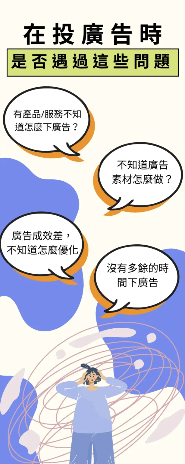 投廣告遇到問題