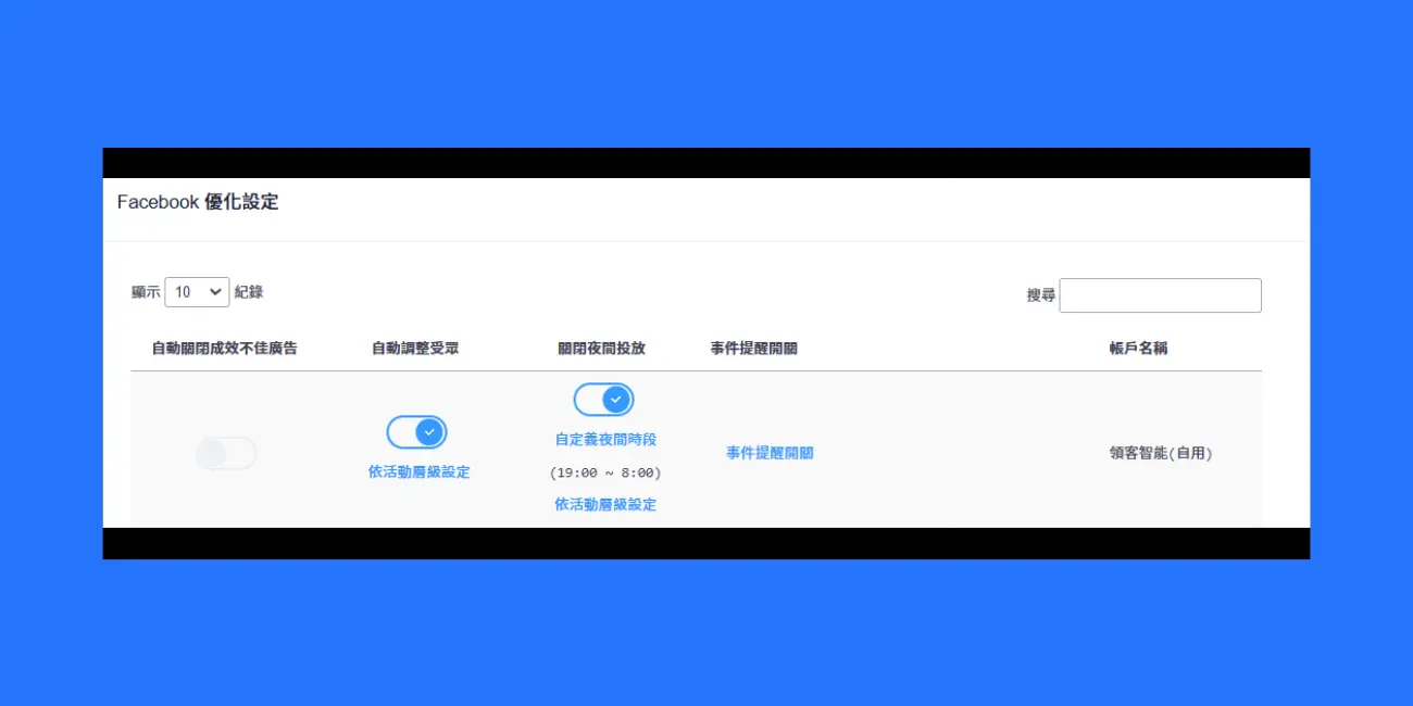 AI 自動優化設定開關