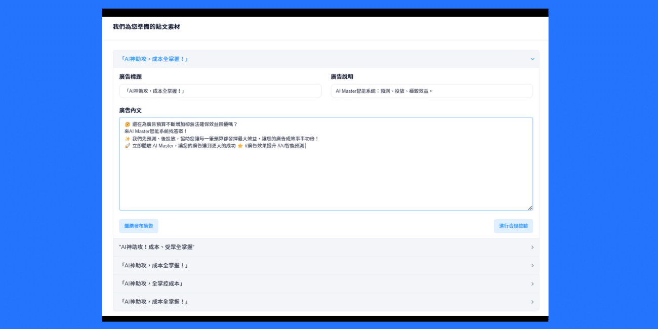 輕鬆生成創新、高效的廣告文案