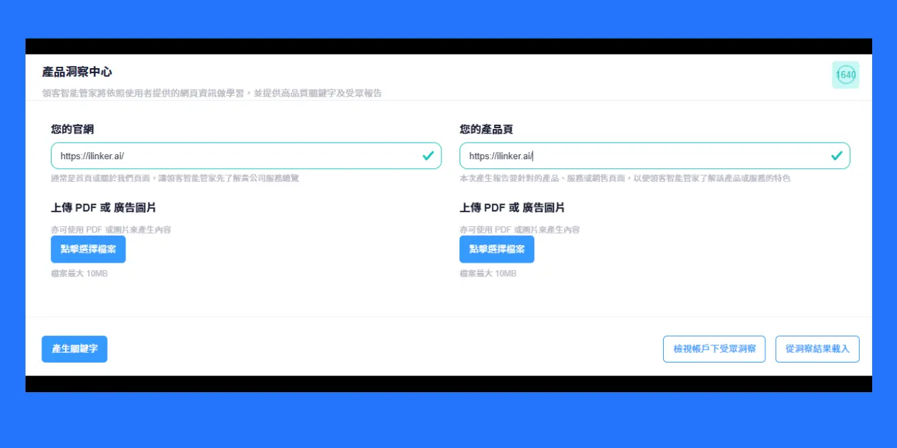 輸入官網 / 產品頁連結